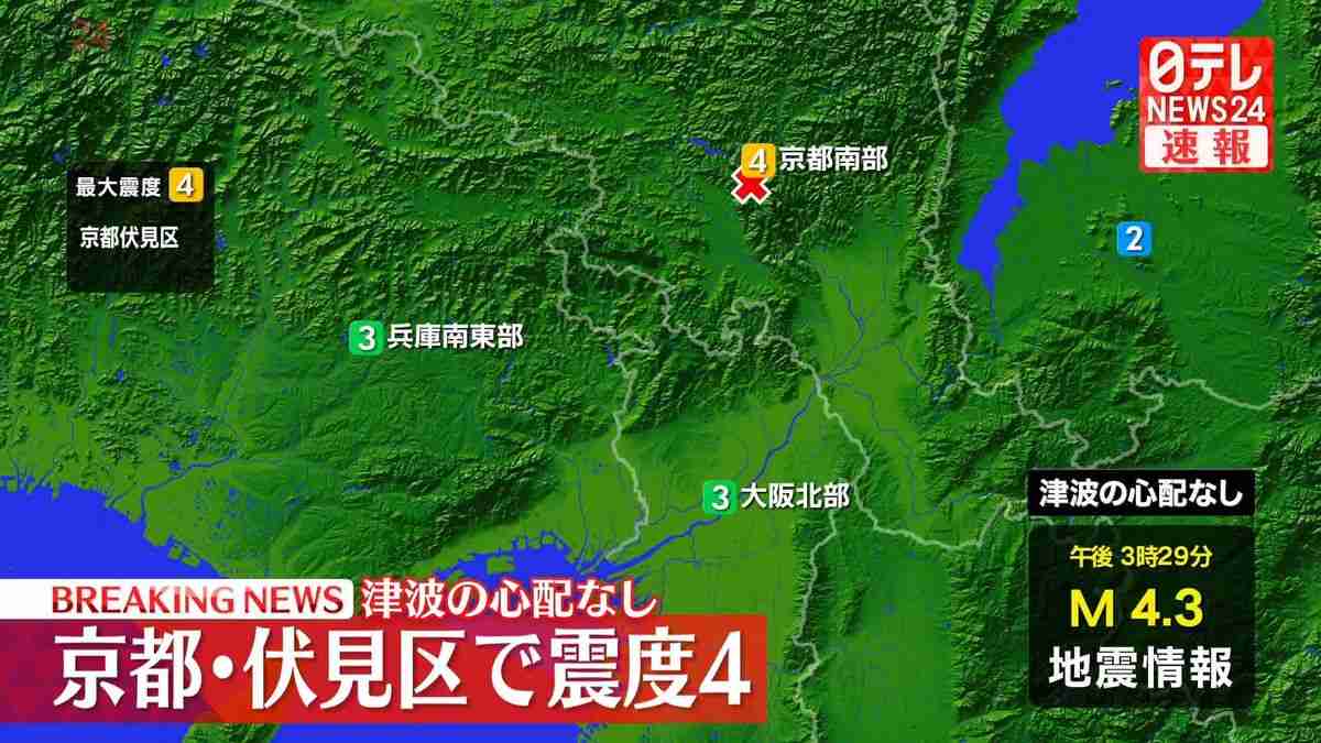 【地震】京都南部で震度4