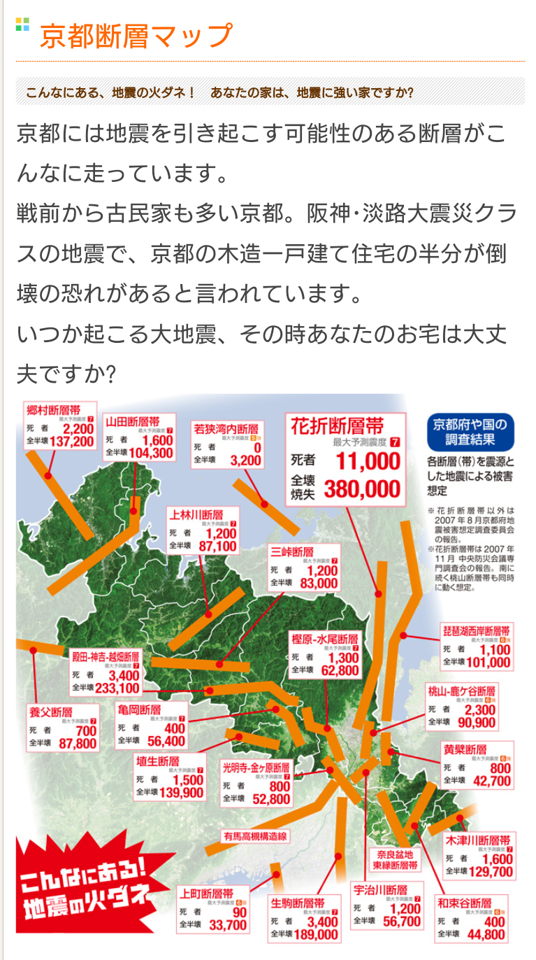 【地震】京都南部で震度4