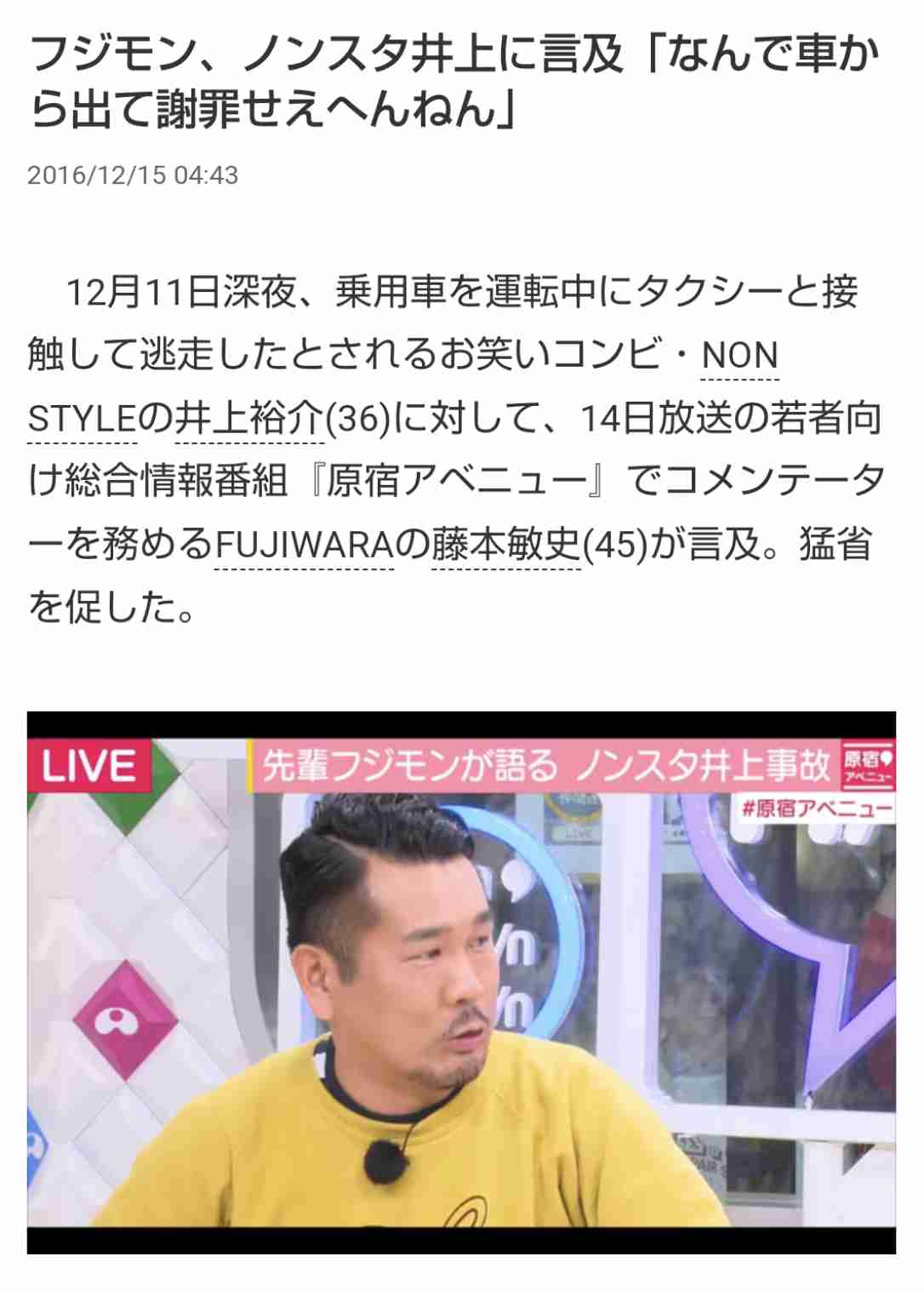 千原ジュニア　当て逃げ事故で無期限活動自粛中の藤本敏史の様子明かす　復帰時期は「もう近い」