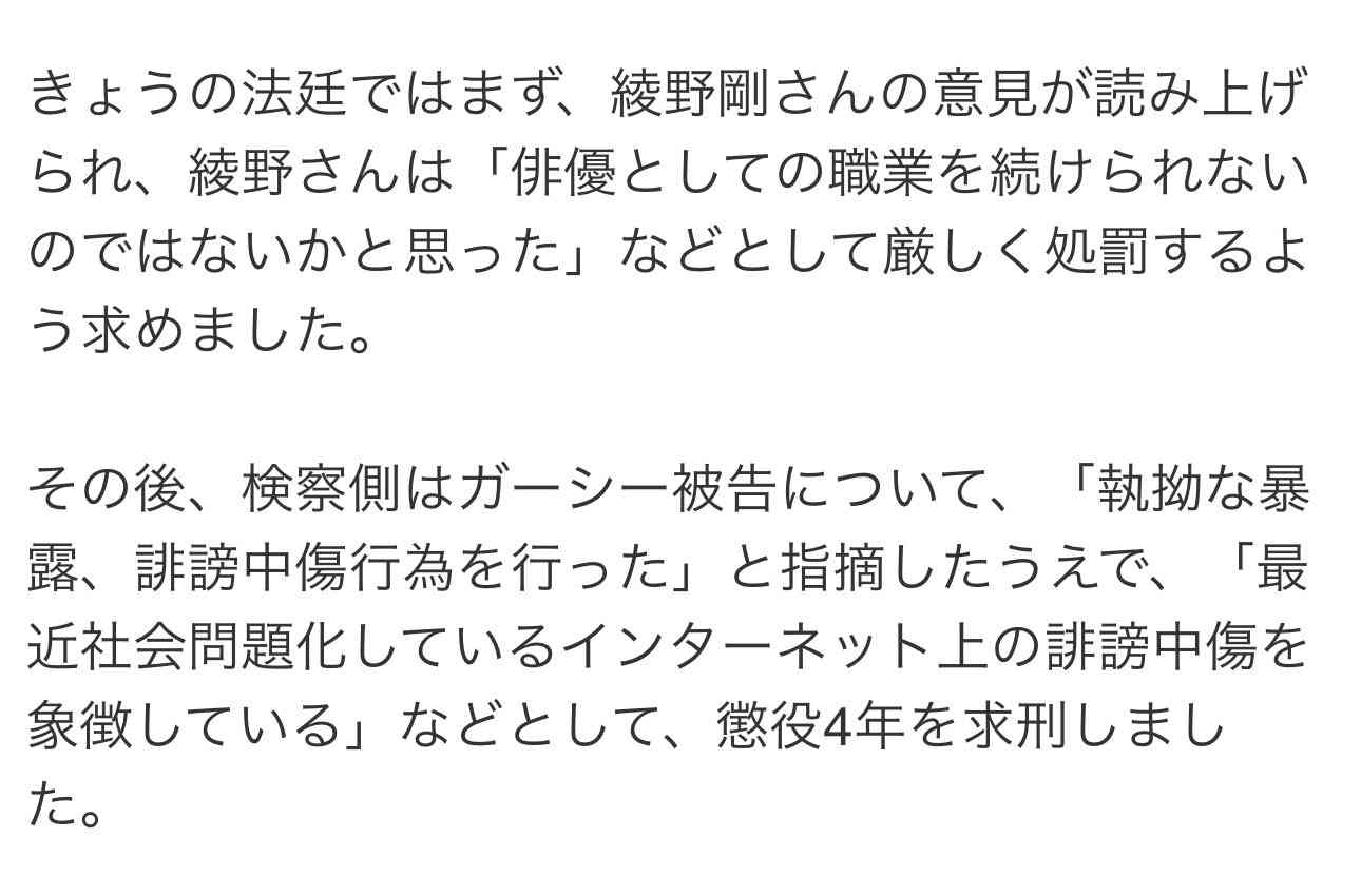 ガーシー被告に懲役4年求刑　元参院議員、俳優ら脅迫の罪
