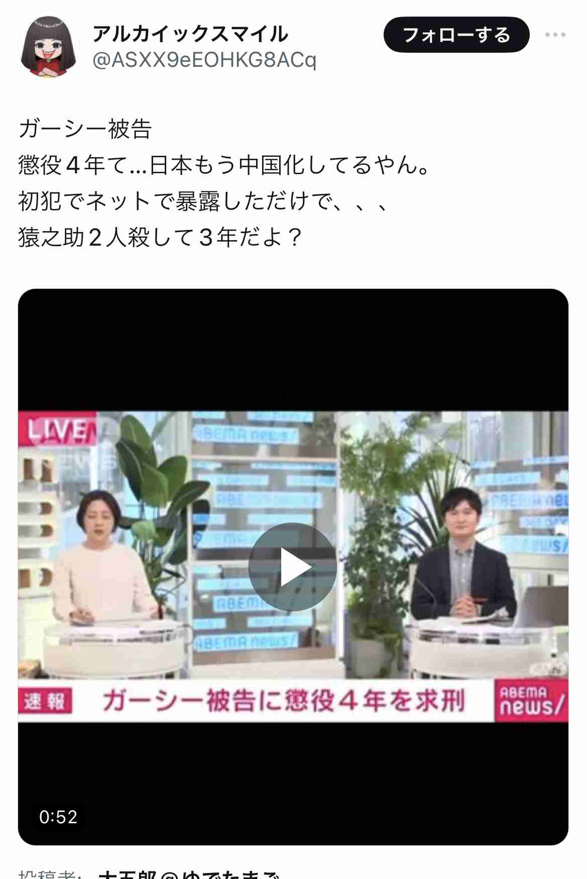 ガーシー被告に懲役4年求刑　元参院議員、俳優ら脅迫の罪