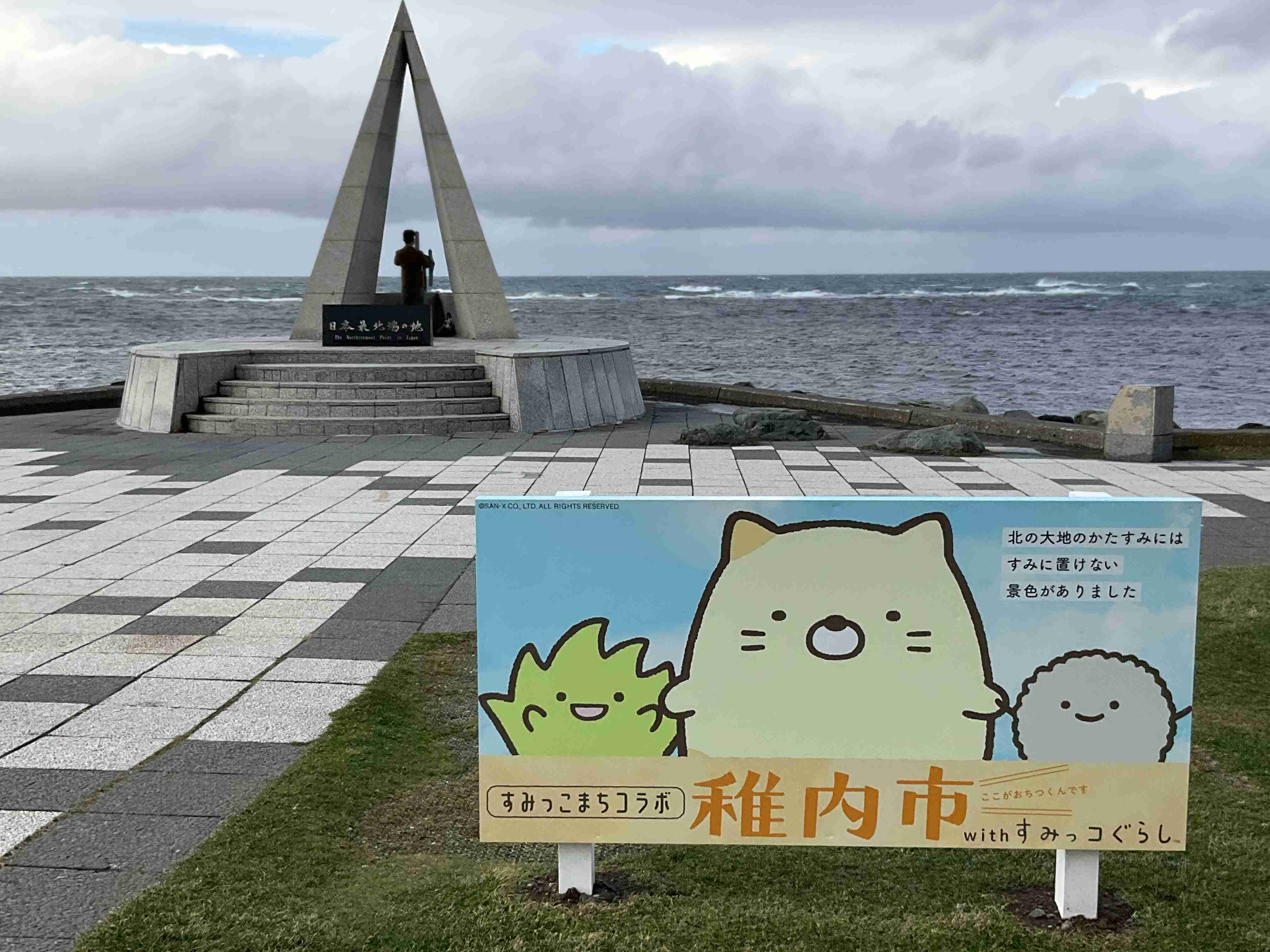 今までで行ったことのある最北、最南