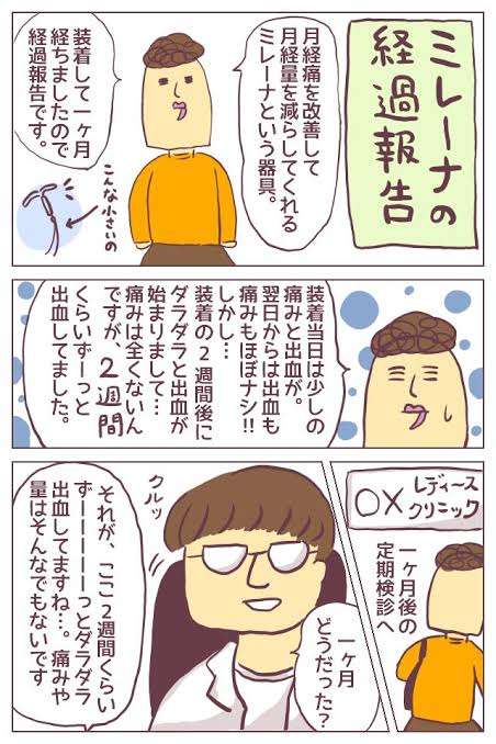 ミレーナってどう?