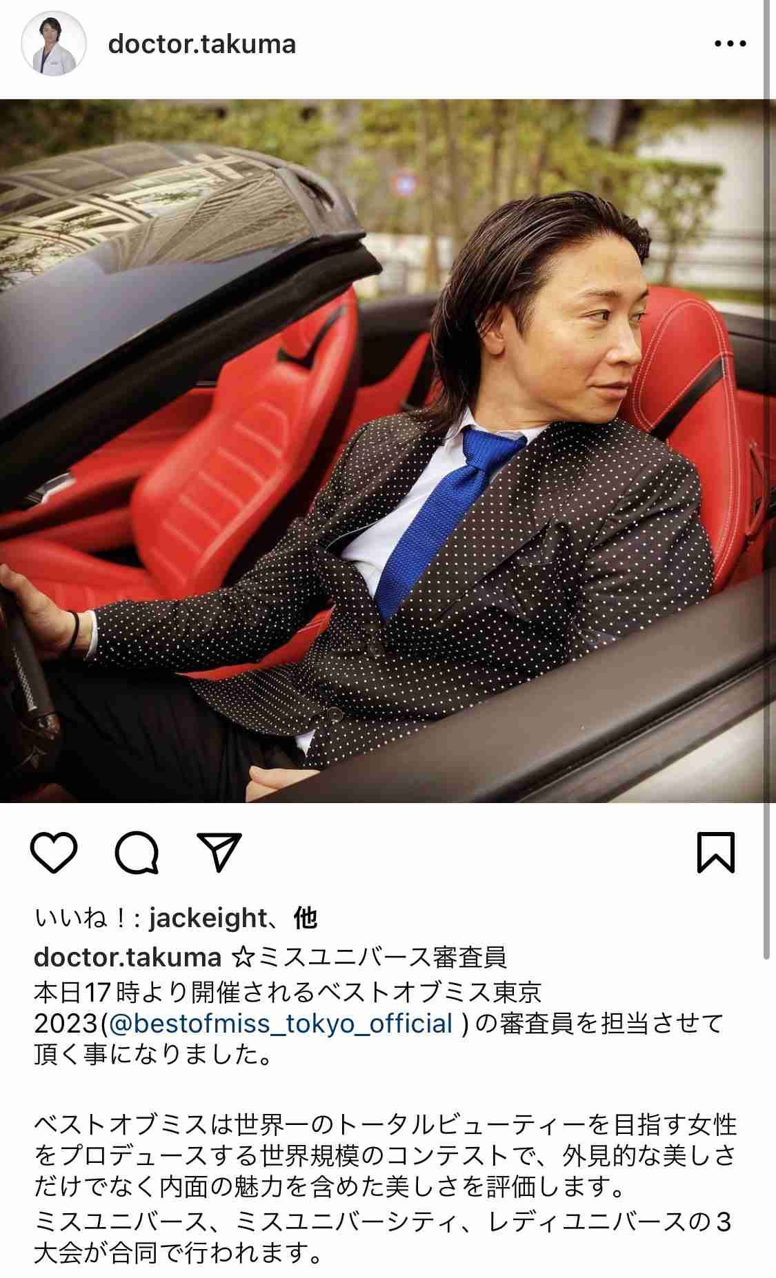 椎野カロリーナさん報道、ミス日本協会が声明「妻子ある男性が『独身である』旨を述べて女性に近づいた」