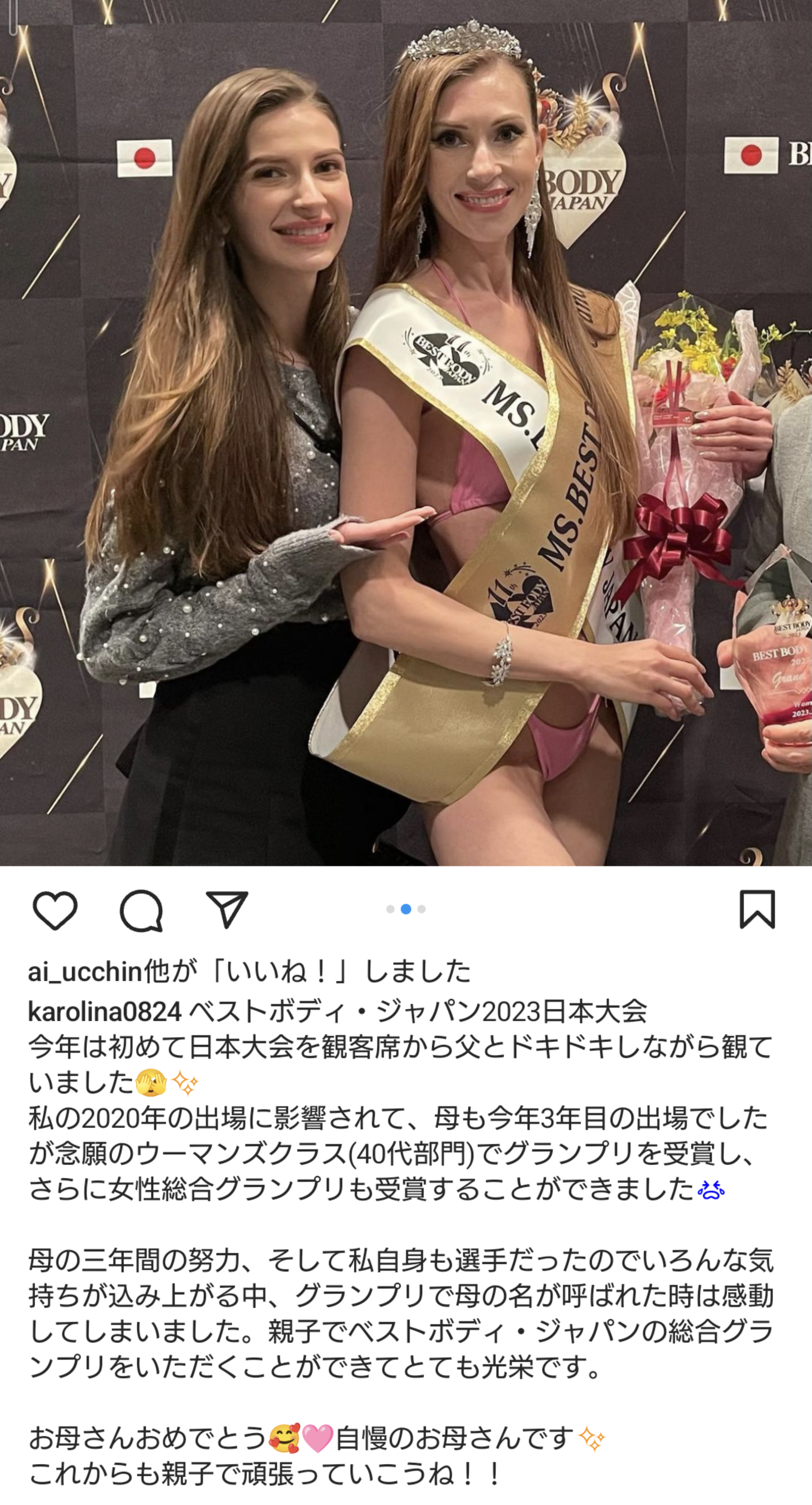 椎野カロリーナさん報道、ミス日本協会が声明「妻子ある男性が『独身である』旨を述べて女性に近づいた」