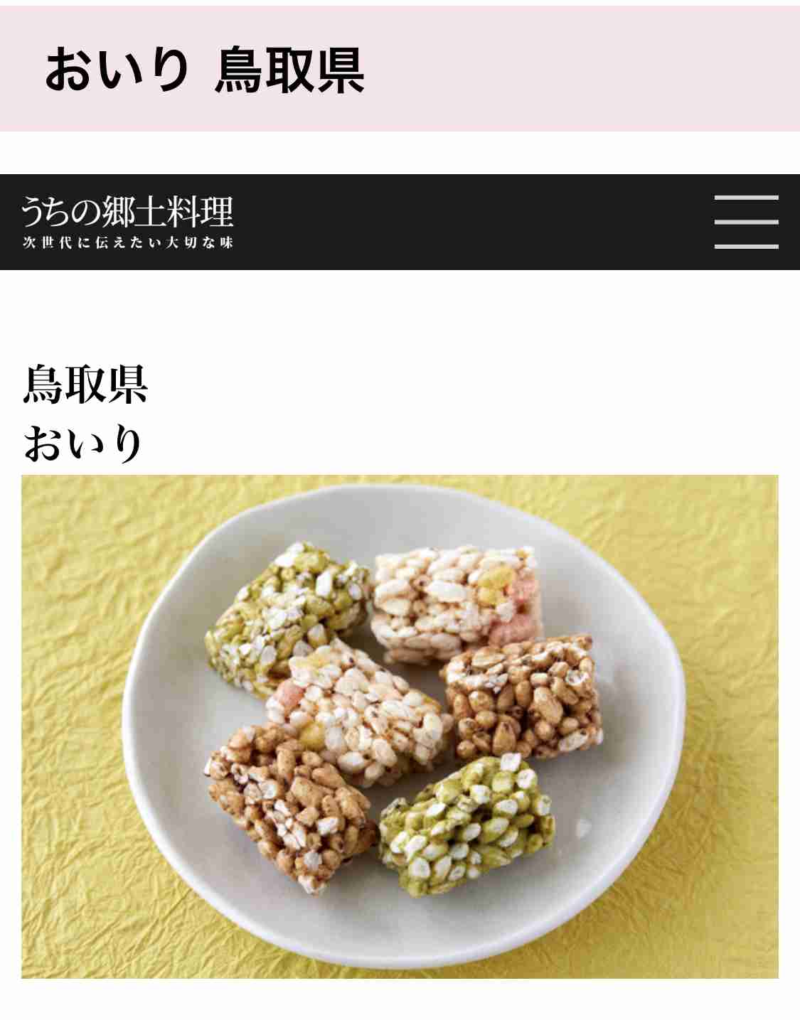 皆さんの地域の風習となってる食べ物を教えてください