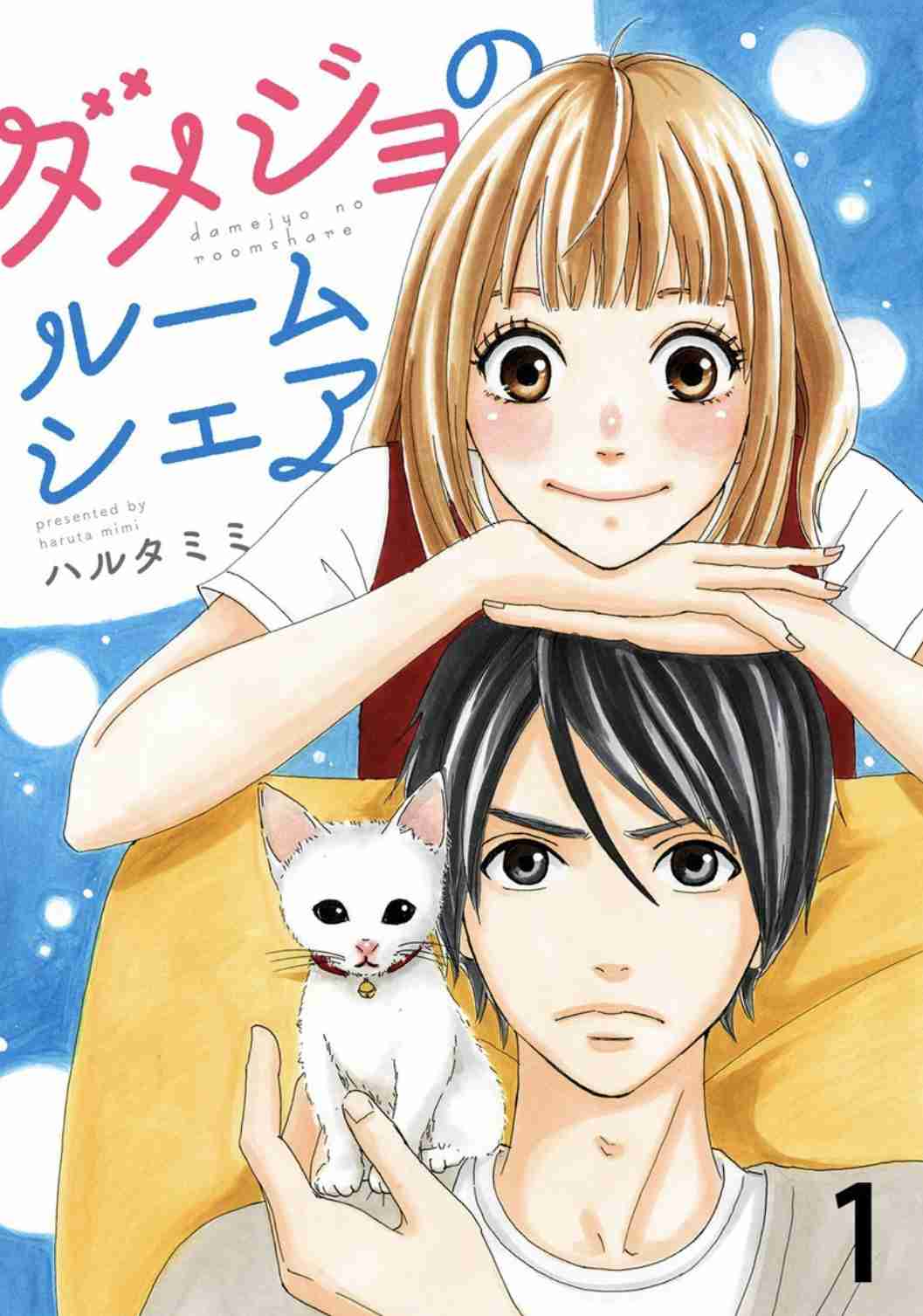 オススメの三角関係の恋愛漫画