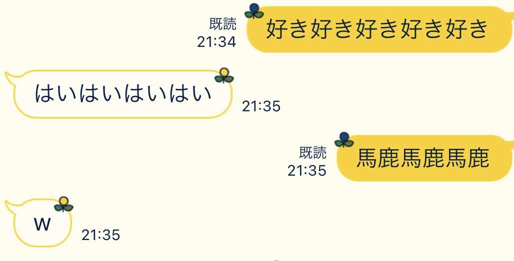 彼氏、旦那にLINEやメールで突然好きと言ってみるpart.21