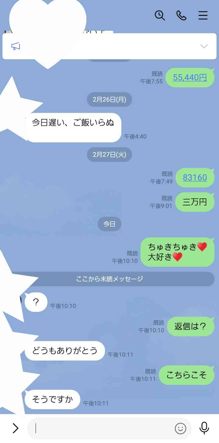 彼氏、旦那にLINEやメールで突然好きと言ってみるpart.21