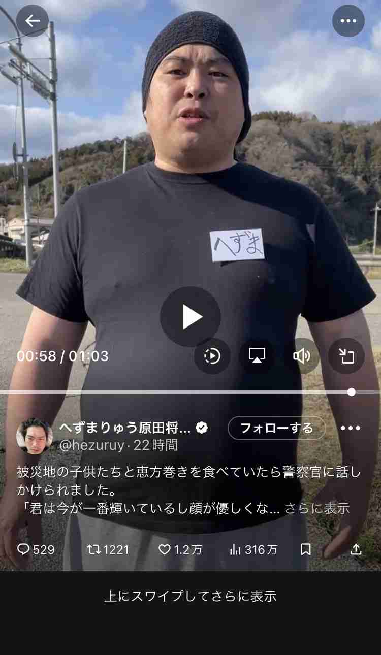 「元迷惑系」へずまりゅう、被災地の警察官からの言葉に「今日という日を絶対に忘れません」