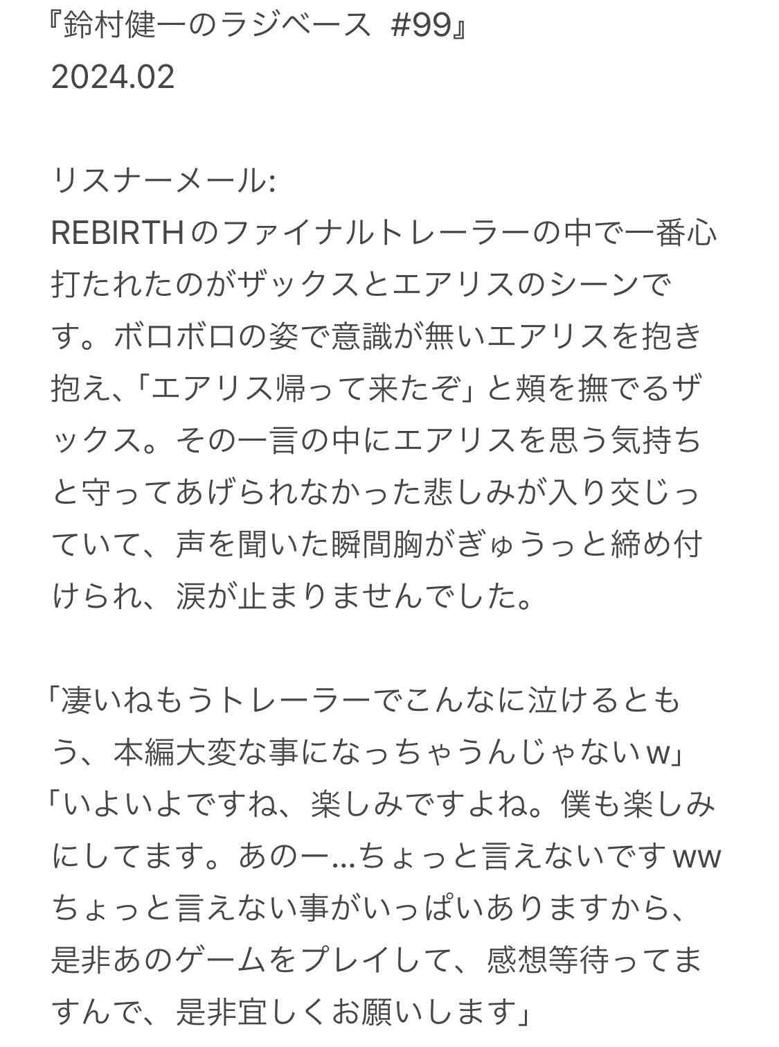 ファイナルファンタジー7を語る【FF7】