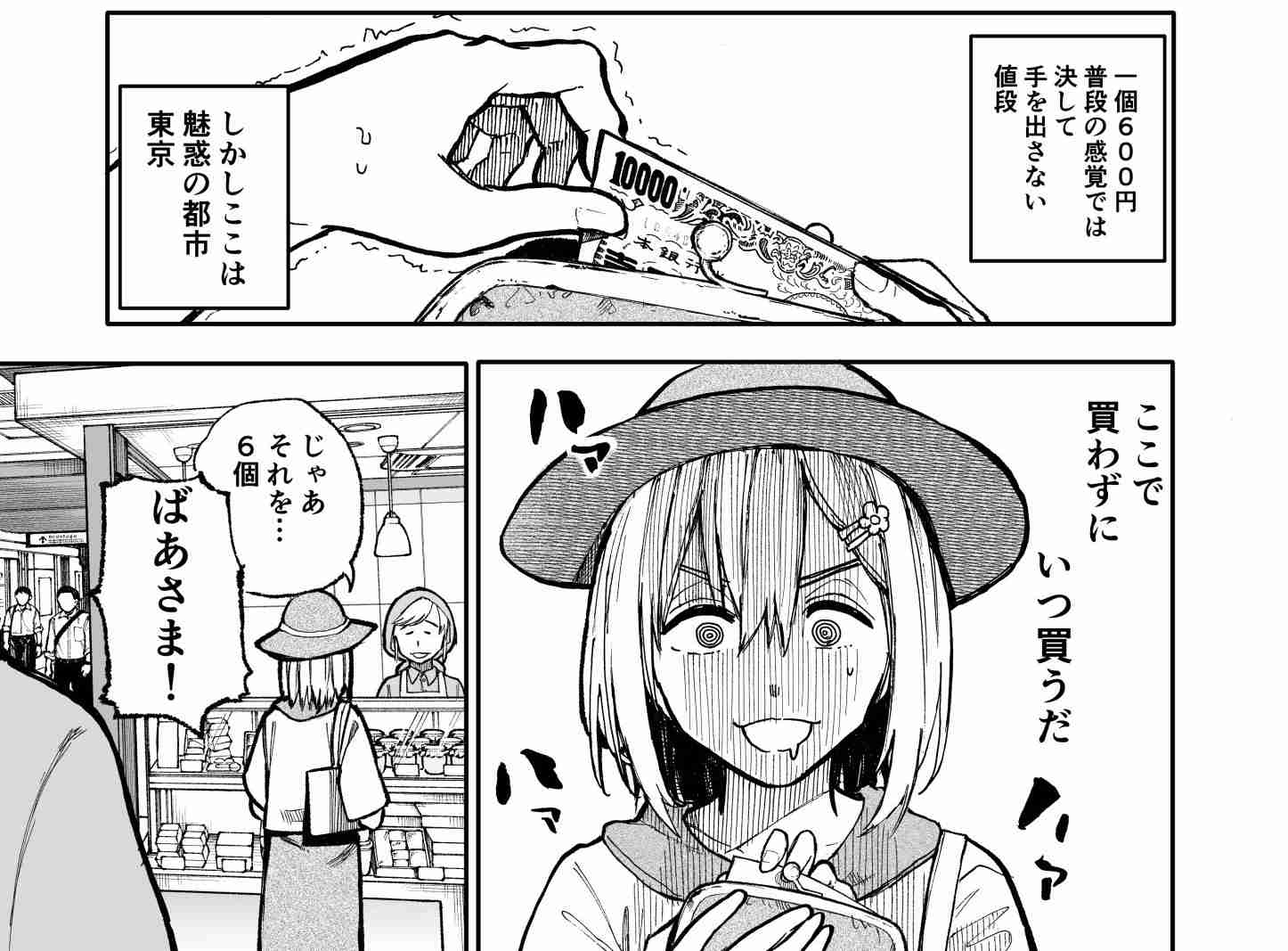 東京駅で買えるおすすめのお土産