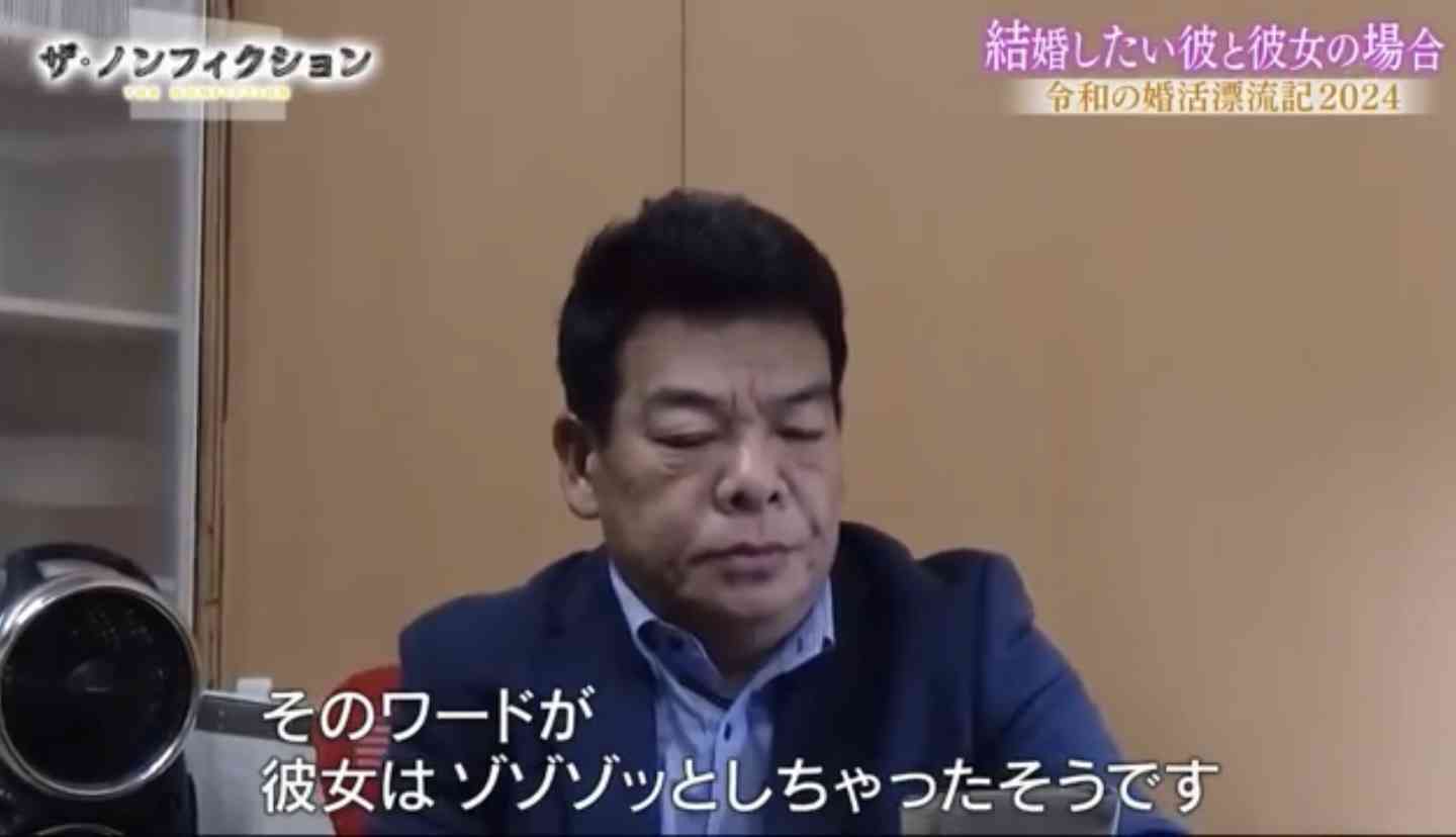 【実況・感想】ザ・ノンフィクション 結婚したい彼と彼女の場合〜令和の婚活漂流記2024〜後編