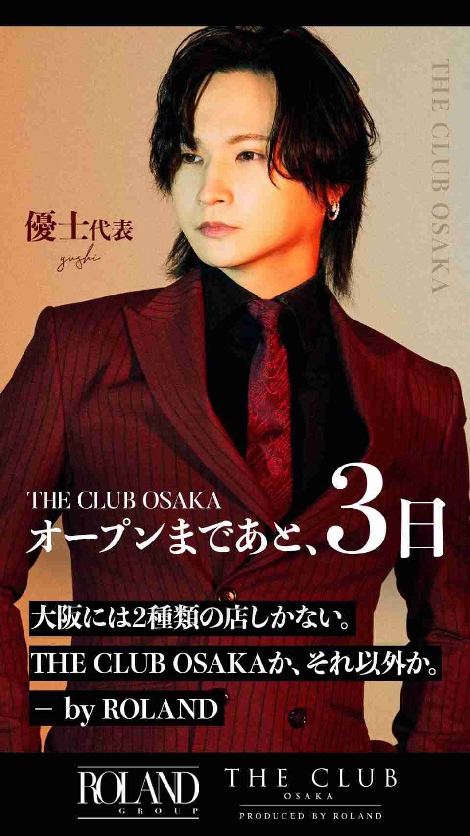 ROLAND、史上初“2億超”の売上記録したNo.1ホストに「すげーな」　“札束の山”築いた給料に相手「俺が稼いだお金じゃないから」