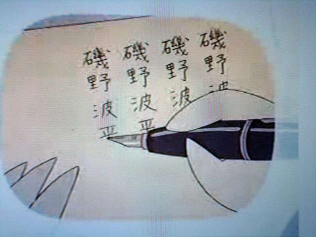 万年筆を使ってる人