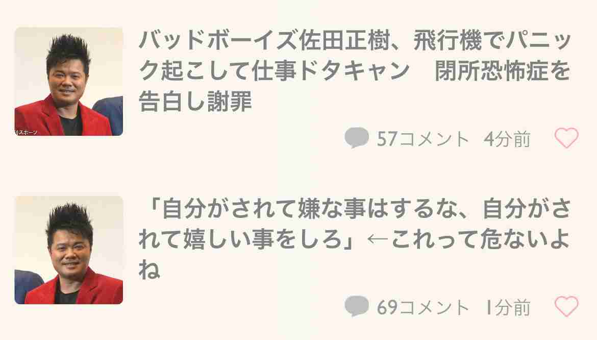 バッドボーイズ佐田正樹、飛行機でパニック起こして仕事ドタキャン 閉所恐怖症を告白し謝罪