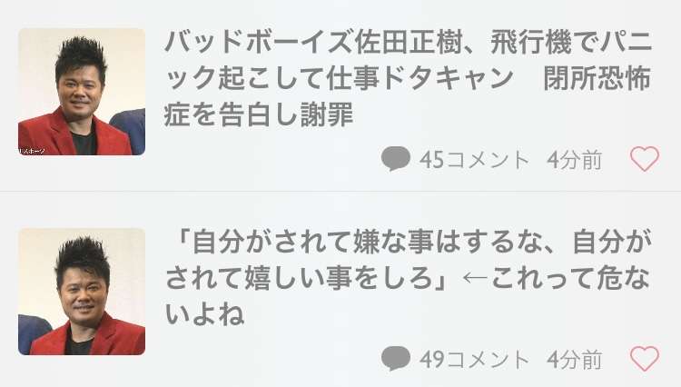 バッドボーイズ佐田正樹、飛行機でパニック起こして仕事ドタキャン 閉所恐怖症を告白し謝罪
