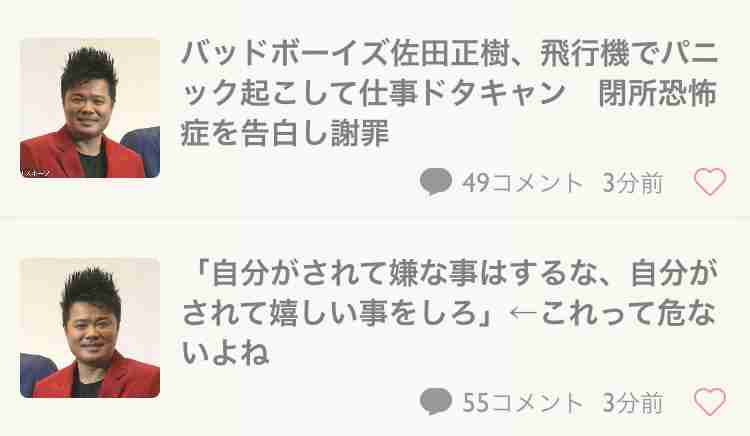 バッドボーイズ佐田正樹、飛行機でパニック起こして仕事ドタキャン 閉所恐怖症を告白し謝罪
