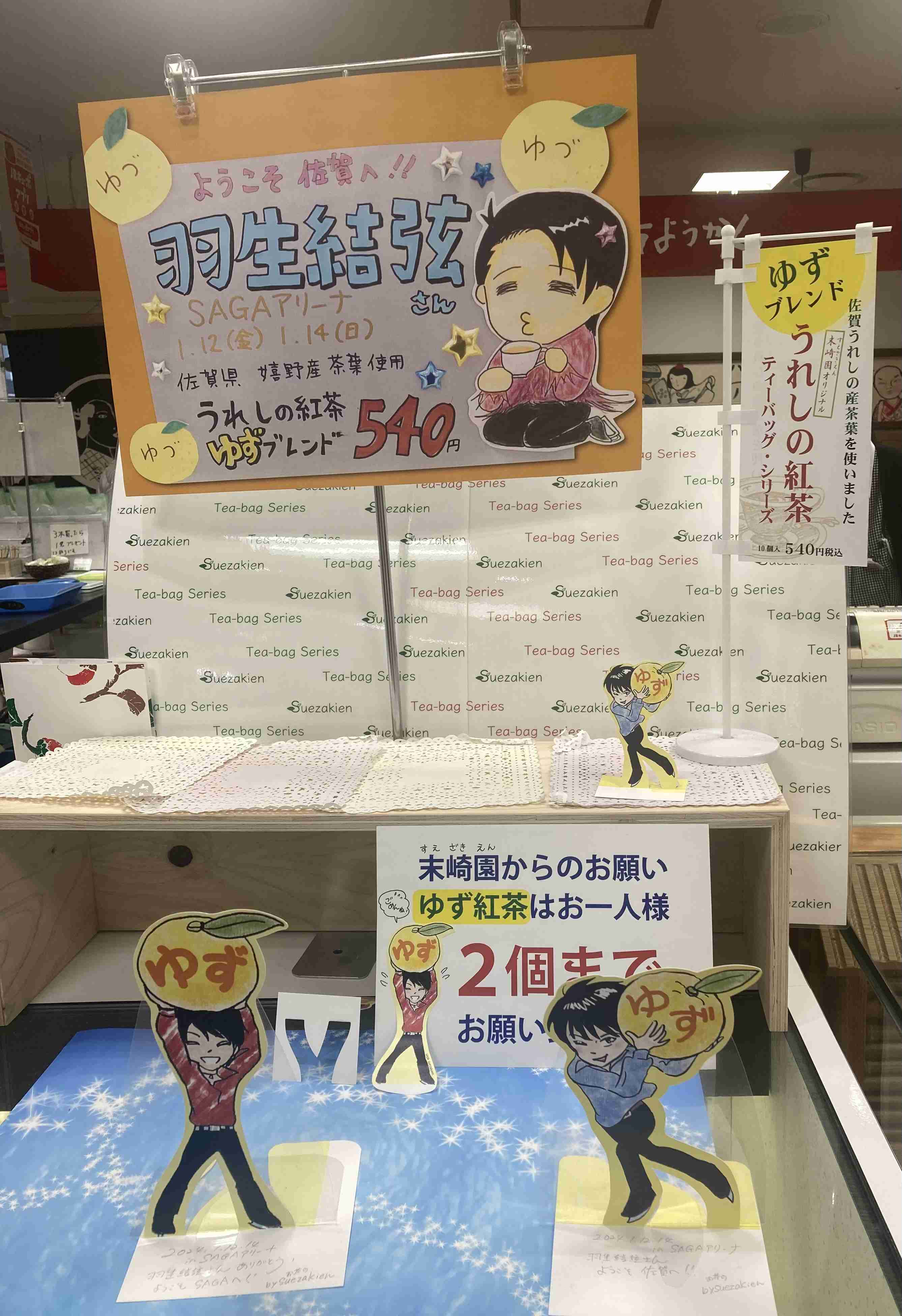 羽生結弦アイスショー　経済波及効果は4億円超！