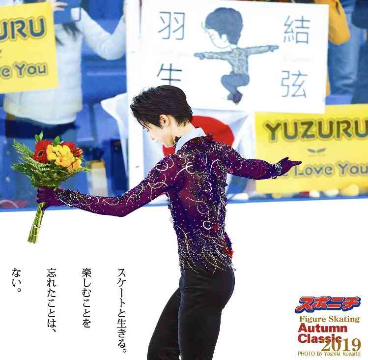 羽生結弦アイスショー　経済波及効果は4億円超！
