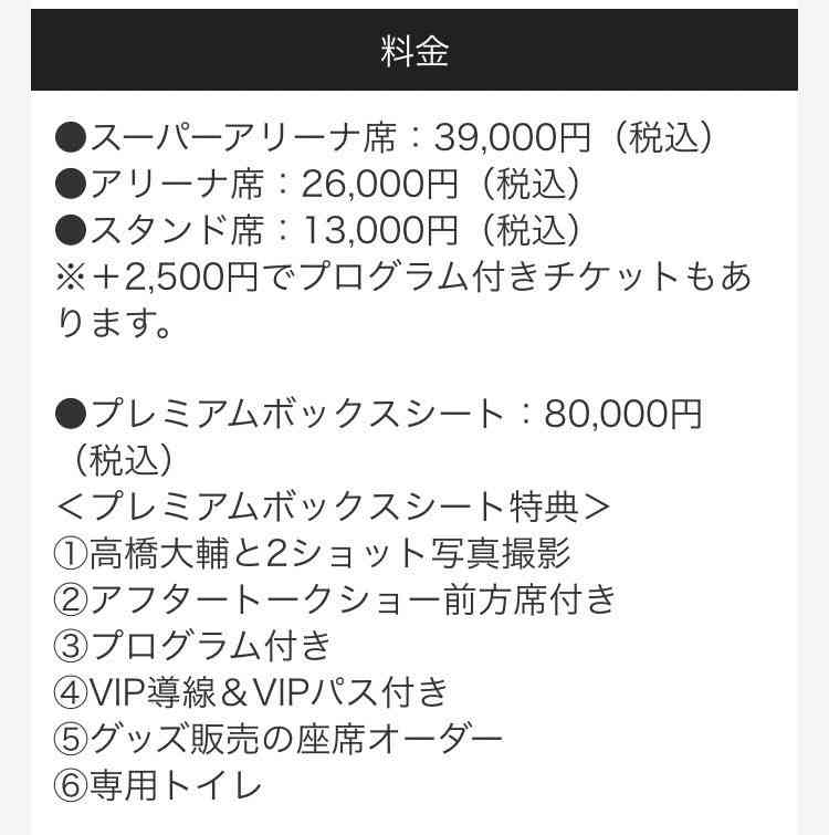 羽生結弦アイスショー　経済波及効果は4億円超！