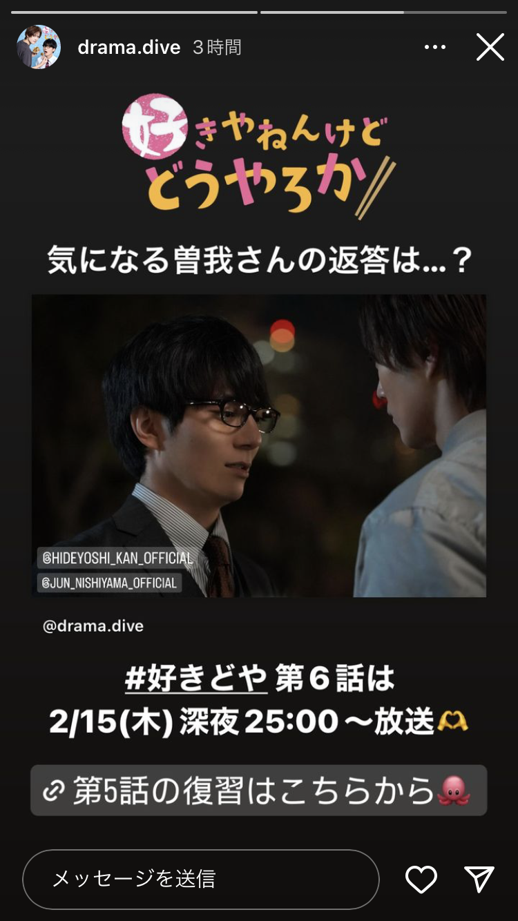 【ドラマ】「好きやねんけどどうやろか」を語ろう Part2