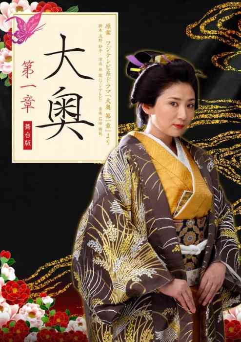 令和フジ「大奥」にツッコむトピ