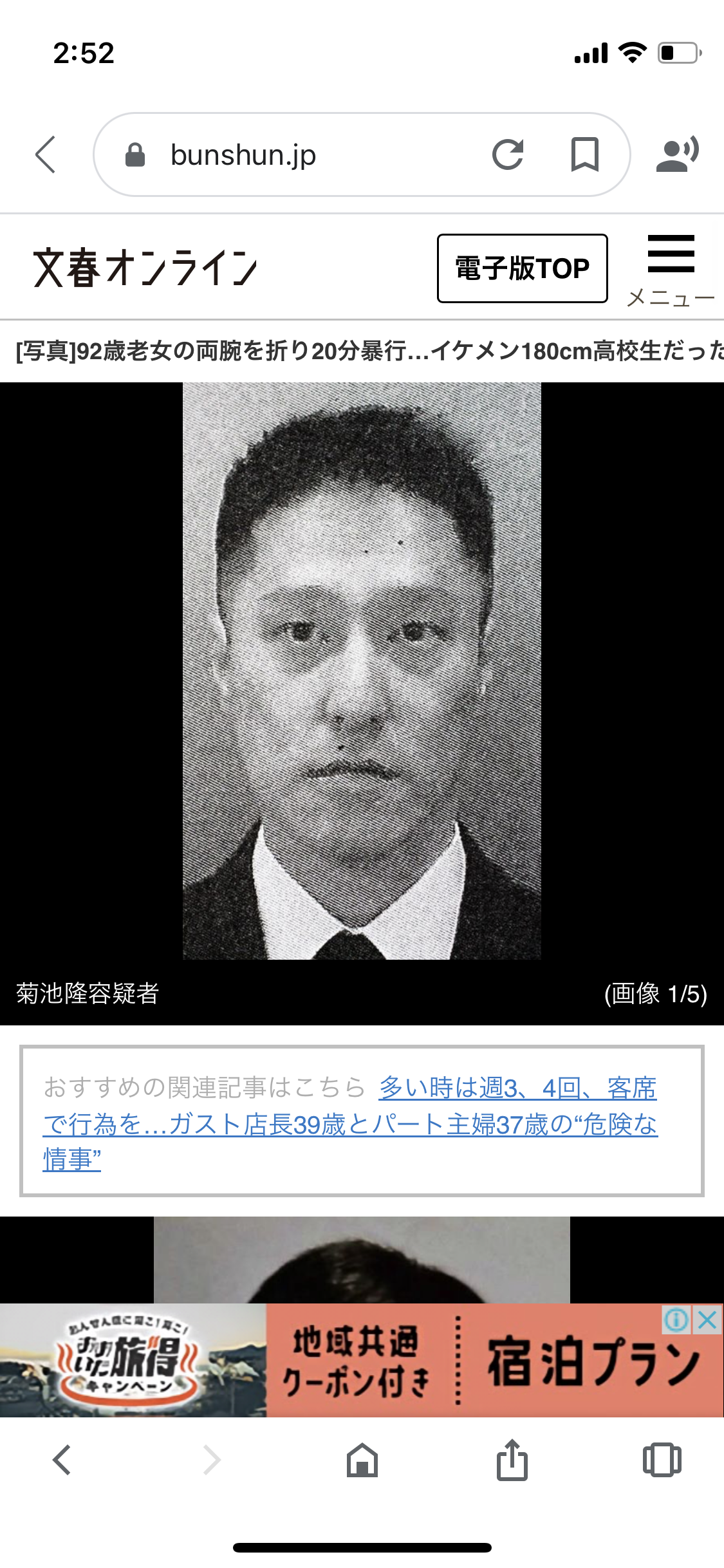 【閲覧注意】殺人鬼について語りたい