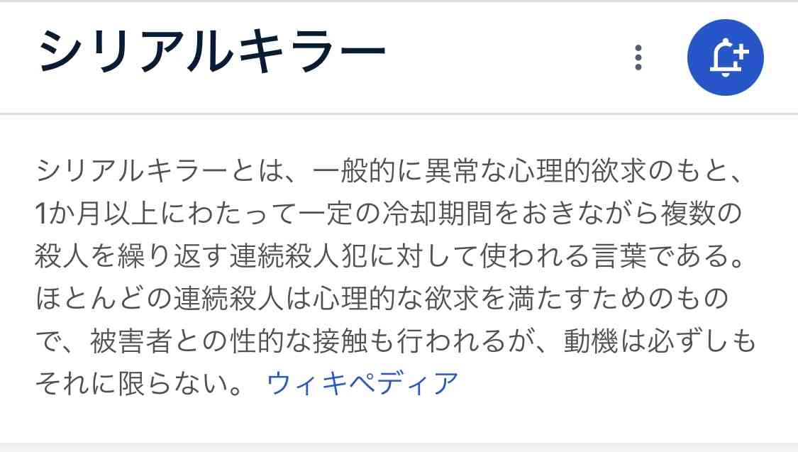 【閲覧注意】殺人鬼について語りたい