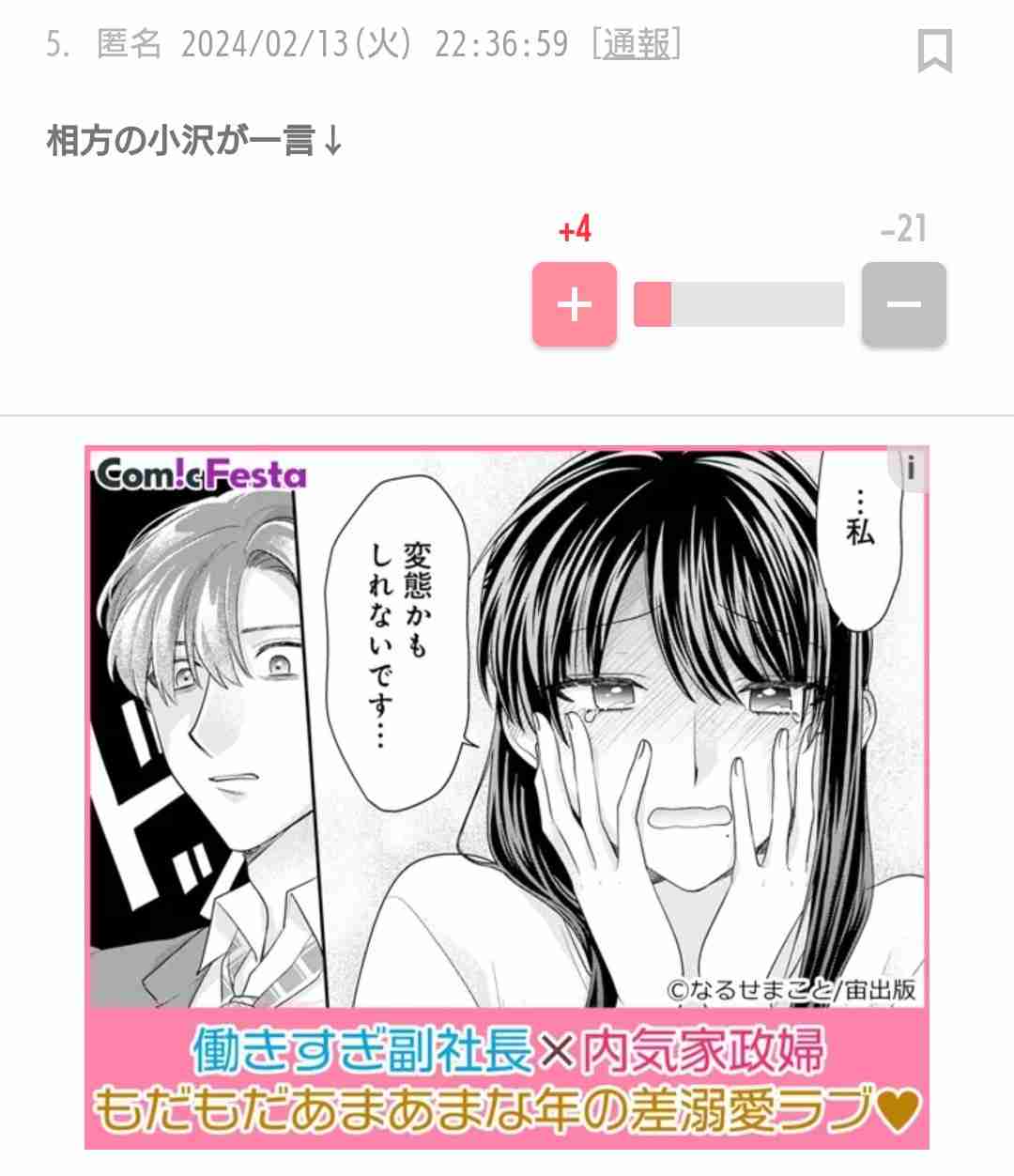 井戸田潤　元妻・安達祐実と離婚した理由「前回それで失敗してるんだよ」