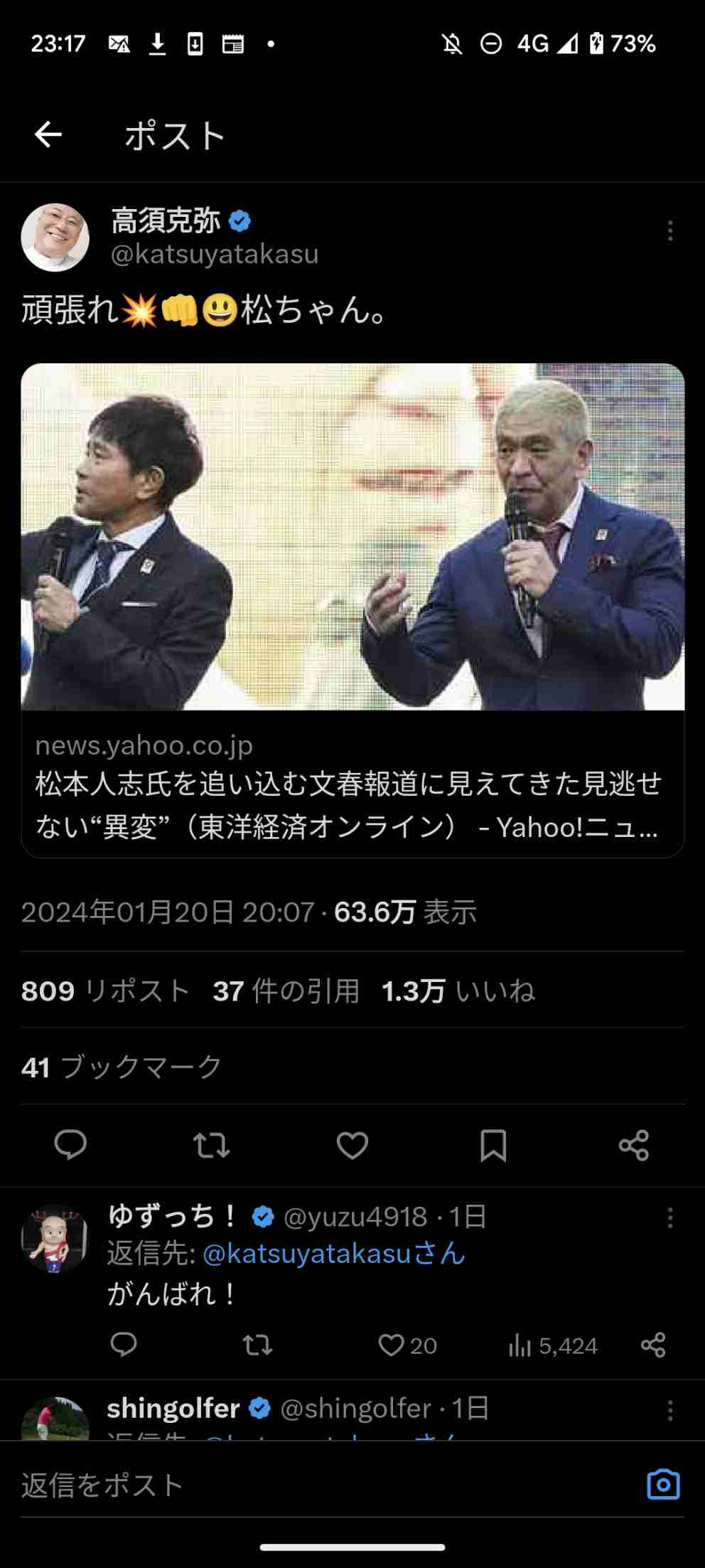 渦中の松本人志が吉本興業・東京本部に現れた…関係者は「両者の信頼関係は続いている」
