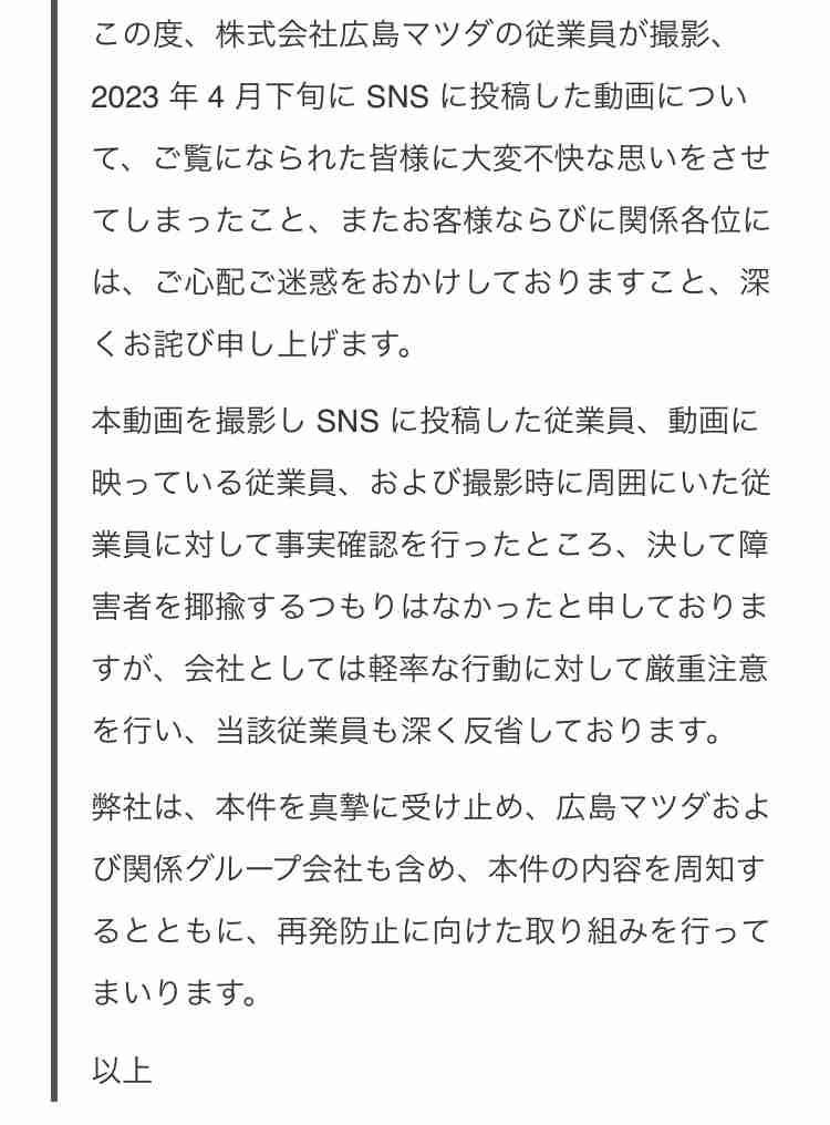 「広島マツダ」会長、松本人志の報道巡り「私は圧倒的に味方」投稿に批判　「これはひどい」「吐きそうな内容でした」