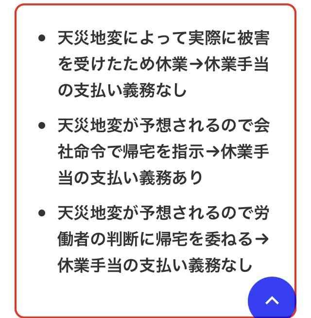 「大雪予報」でパート先が休業すると言われました。想定外の休みは家計に響くのですが、「その分の給料」は本当に出ませんか…?