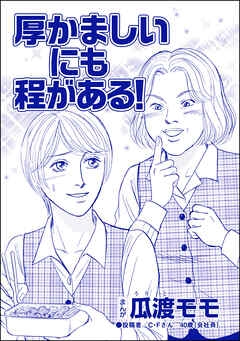 二重整形したら？と言われた