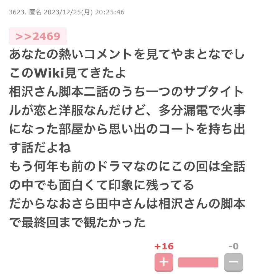 日本テレビ、ドラマ「セクシー田中さん」制作過程についてコメント「話し合いを重ね、最終的に許諾をいただけた脚本を決定原稿とし放送」