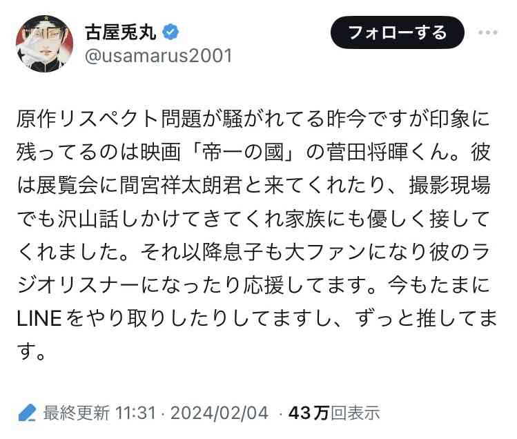 日本テレビ、ドラマ「セクシー田中さん」制作過程についてコメント「話し合いを重ね、最終的に許諾をいただけた脚本を決定原稿とし放送」