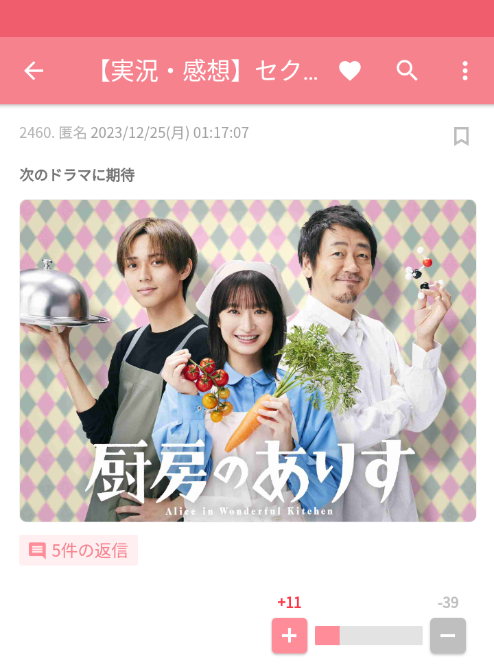 日本テレビ、ドラマ「セクシー田中さん」制作過程についてコメント「話し合いを重ね、最終的に許諾をいただけた脚本を決定原稿とし放送」