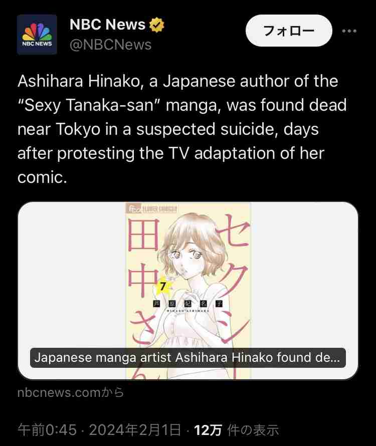 日本テレビ、ドラマ「セクシー田中さん」制作過程についてコメント「話し合いを重ね、最終的に許諾をいただけた脚本を決定原稿とし放送」