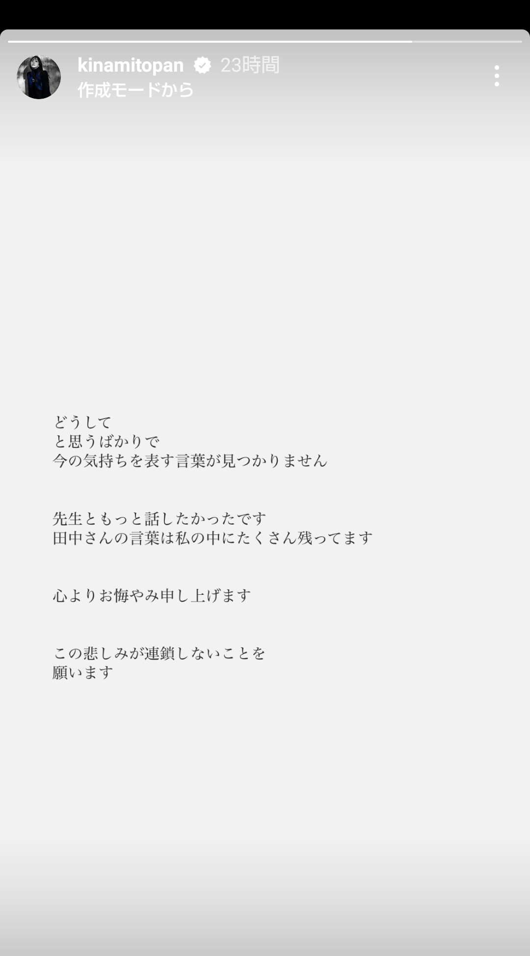 日本テレビ、ドラマ「セクシー田中さん」制作過程についてコメント「話し合いを重ね、最終的に許諾をいただけた脚本を決定原稿とし放送」