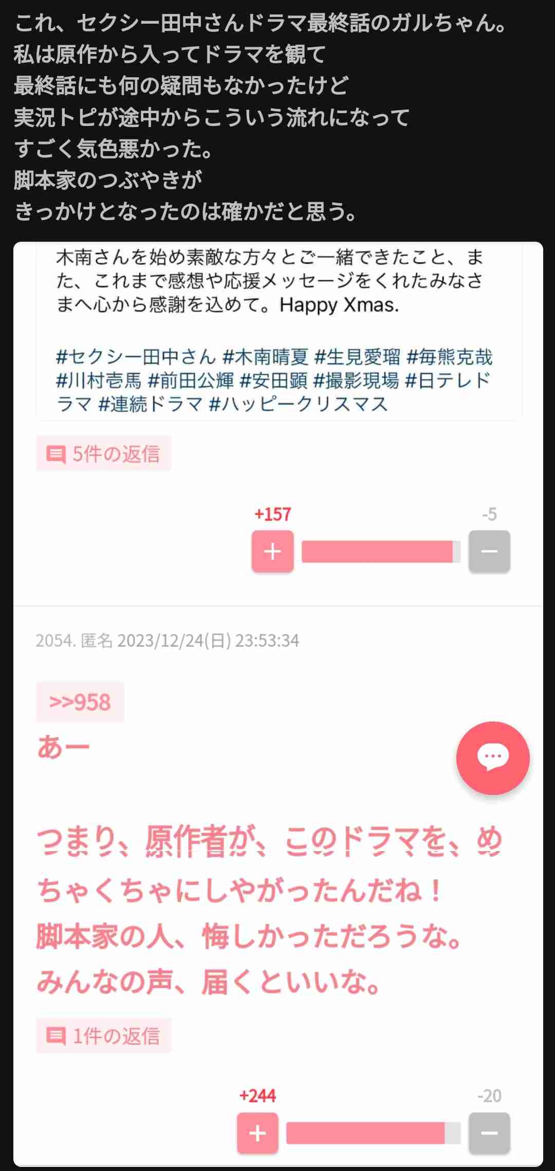 日本テレビ、ドラマ「セクシー田中さん」制作過程についてコメント「話し合いを重ね、最終的に許諾をいただけた脚本を決定原稿とし放送」
