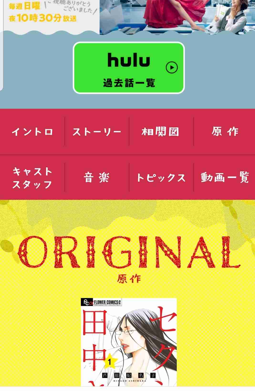 日本テレビ、ドラマ「セクシー田中さん」制作過程についてコメント「話し合いを重ね、最終的に許諾をいただけた脚本を決定原稿とし放送」