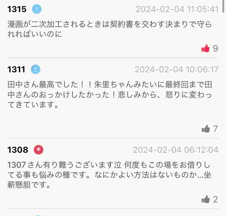 日本テレビ、ドラマ「セクシー田中さん」制作過程についてコメント「話し合いを重ね、最終的に許諾をいただけた脚本を決定原稿とし放送」