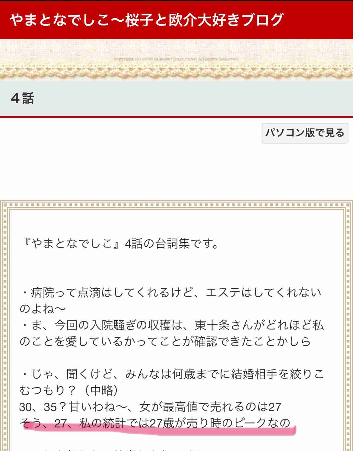 日本テレビ、ドラマ「セクシー田中さん」制作過程についてコメント「話し合いを重ね、最終的に許諾をいただけた脚本を決定原稿とし放送」