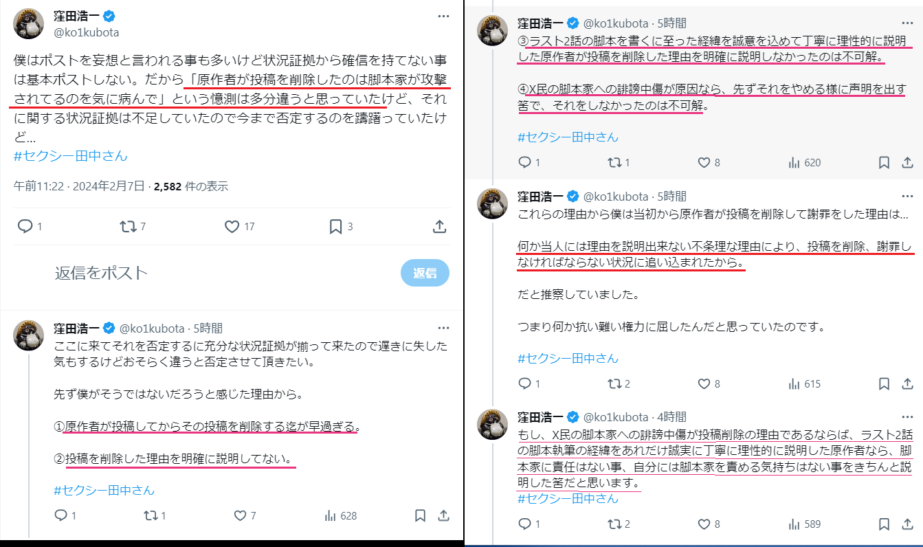 日本テレビ、ドラマ「セクシー田中さん」制作過程についてコメント「話し合いを重ね、最終的に許諾をいただけた脚本を決定原稿とし放送」