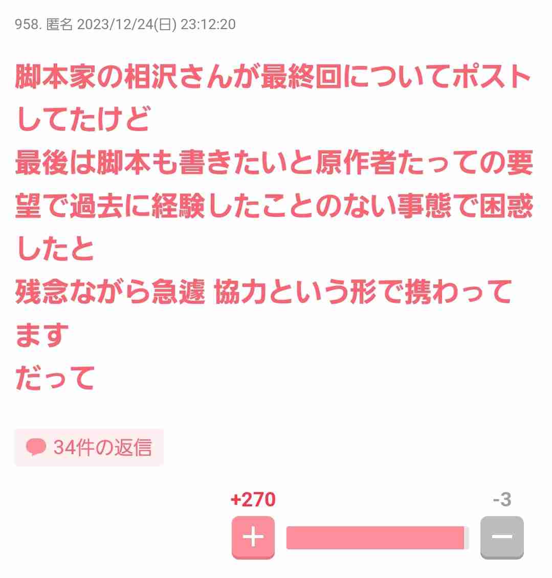 日本テレビ、ドラマ「セクシー田中さん」制作過程についてコメント「話し合いを重ね、最終的に許諾をいただけた脚本を決定原稿とし放送」