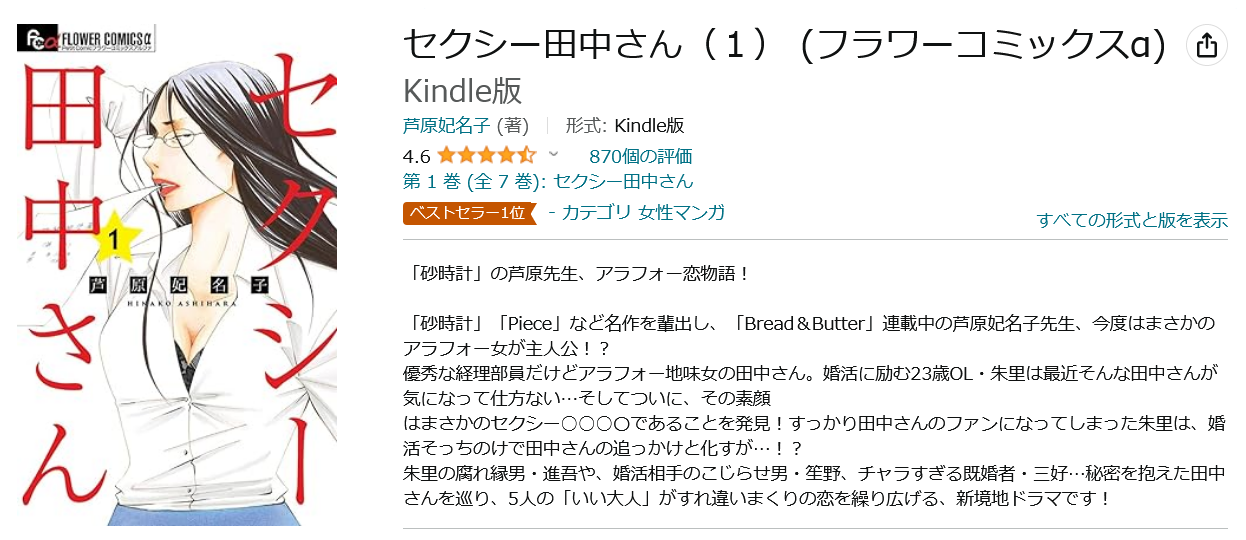 日本テレビ、ドラマ「セクシー田中さん」制作過程についてコメント「話し合いを重ね、最終的に許諾をいただけた脚本を決定原稿とし放送」