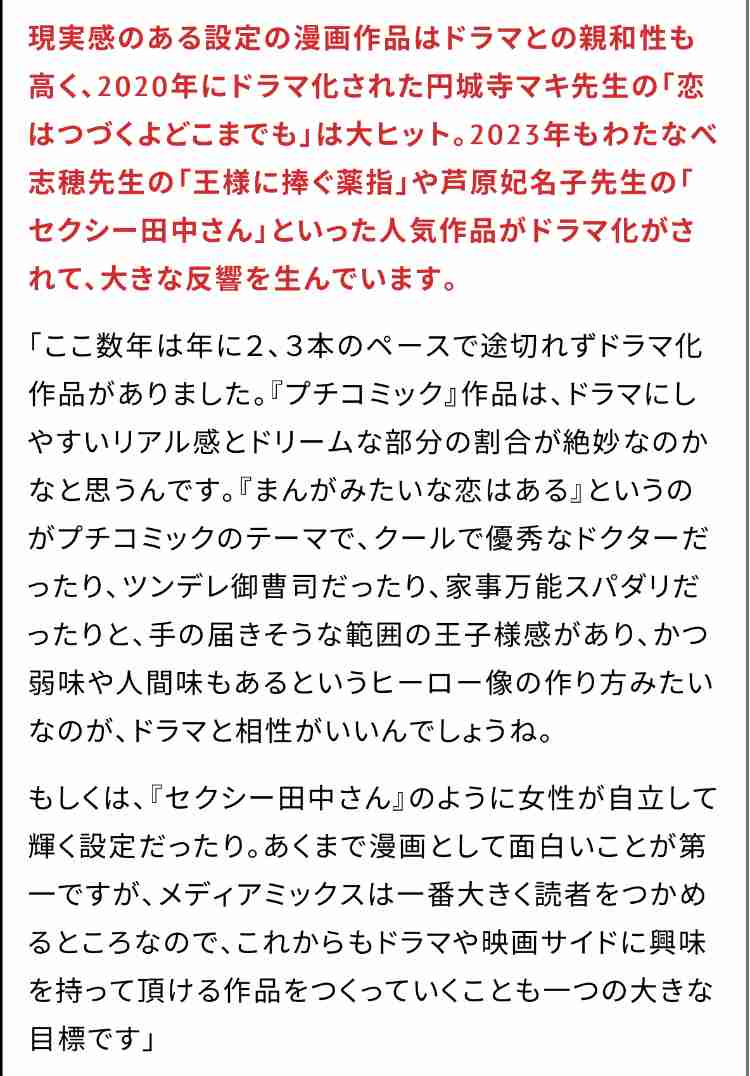日本テレビ、ドラマ「セクシー田中さん」制作過程についてコメント「話し合いを重ね、最終的に許諾をいただけた脚本を決定原稿とし放送」