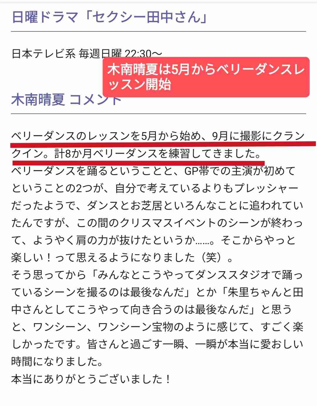 日本テレビ、ドラマ「セクシー田中さん」制作過程についてコメント「話し合いを重ね、最終的に許諾をいただけた脚本を決定原稿とし放送」