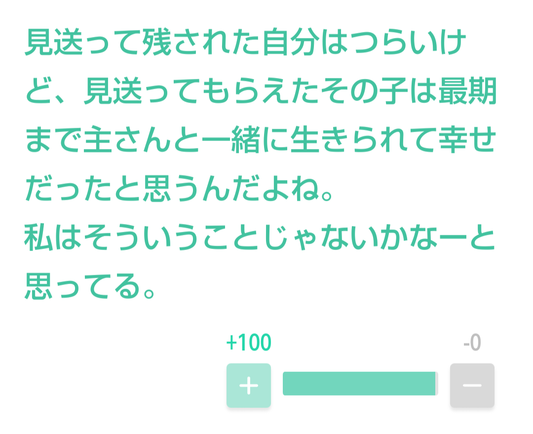 ペットロスについて
