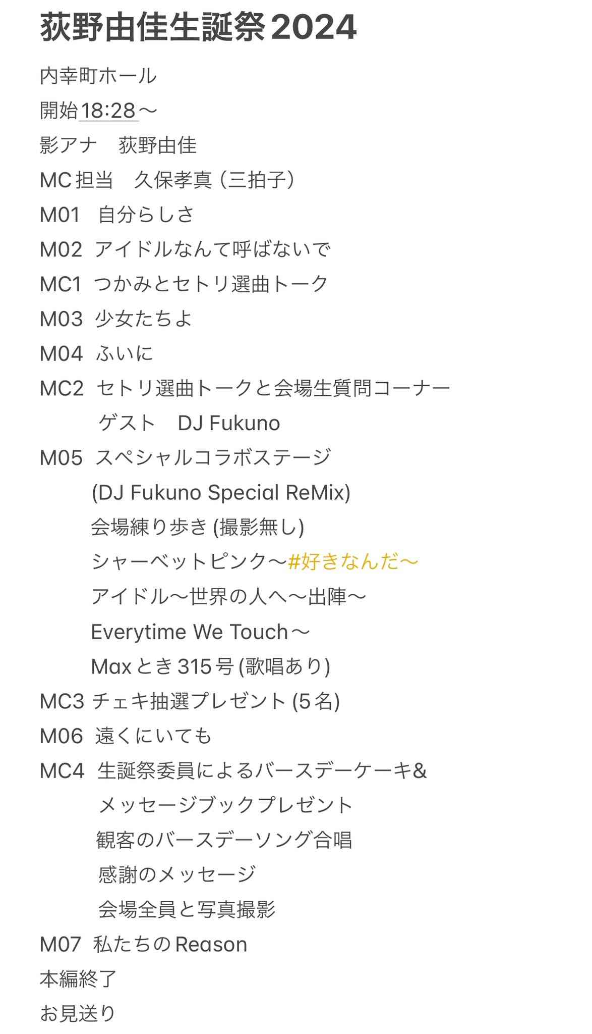 アイドルフェスについて語ろう!